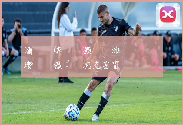 瀹樻柟锛氶樋灏旂壒濉斿綋閫夎嫳瓒呰禌瀛f渶浣充富甯�